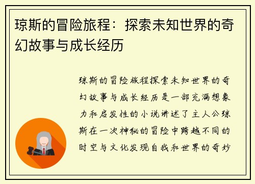 琼斯的冒险旅程：探索未知世界的奇幻故事与成长经历